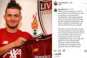 英超直播-埃利奥特社媒告别：2019年加盟利物浦是梦想成真，现在最需要出场